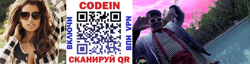 Кодеин напиток Lean (лин)  Полтавская 